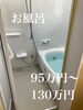 泉佐野市 在来工法のお風呂をユニットバスへリフォームしました | 株式 