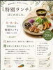 火・水・金は20食限定「身体が喜ぶ、やさしいランチ」 | COWBELLCOFFEE