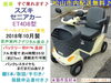17.8万円♪ 美車 2018年製スズキ セニアカー入庫しました♪ イエロー