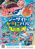 施設9☆新潟☆マリンドーム能生9☆越山丸☆記念メダル☆茶平工業