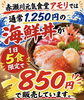 1日5食限定！海鮮丼を850円でご提供！ | 赤瀬川元気食堂アモリの