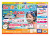 2026「8月体験入会」受付中 | 小樽サンフィッシュスポーツクラブの