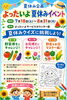 夏休みはよったいよへ！クイズに挑戦しよう✨ | JA八千代市