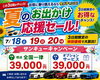 LeLe（引っ越しセール中) 引っ越しセール中 7/19〜21 夏のお出かけ応援セールは明日がラスト