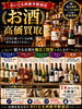 ウイスキー・ブランデー・焼酎など各種お酒を高価買取｜1本からOK