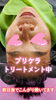 プリケラ弱酸性トリートメントで日焼け肌もぷるん体験🫧 | studio JuJu