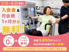 7/15〜8/31】腰・膝・肩が気になる40〜60代の方へ 入会金＆月会費1ヶ月