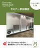 Discover! Rinnai 2026」に参加しました！ | 共同瓦斯株式会社新居浜