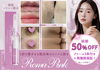 Roma Pink デリケートピンククリーム Roma Pink デリケートピンク