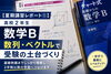 夏期講習レポート①】高校2年生 数学B「数列・ベクトル」の基礎固めを