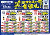 ドンキ西条玉津店😘8月限定💖💖アプリ会員様限定価格でご提供