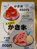 夏季限定！いちご・メロン・ブルーハワイのかき氷はじめました