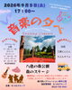 森の奥の楽園 森のステージリニューアル記念イベント ♫音楽の夕べ♫ | 奥只見