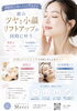 40代からの「お顔脱毛×表情筋ケア」＊ツヤと輪郭を一緒に育てる