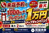 あ*め様 別売り大歓迎!　まとめ買いでやすくします! 8月限定！来店予約でお得なキャンペーン開催中♪ | 買取大吉 セイムス