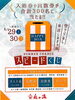 枚方市】8/29(土)・30(日)限定！入浴券や回数券が当たる「スピードくじ
