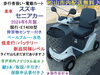 スズキ 電動セニアカーET4DB 2026年の３月25日までにお取引可能な方 スズキ 電動セニアカーET4DB 2026年の3月25日までにお取引可能な方