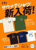 【さいきくすお】25AW シャツカラーTシャツ 完売品 新品タグ付 待望の新作⭐️kScオリジナルドライTシャツ販売開始✨ | 伊予の湯治場