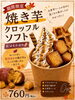 🍠秋限定！「焼き芋クロッフルソフト」登場♪ 紅はるか×濃厚ソフトの