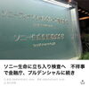 公の場での発言・インタビュー報道記録