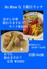 9月5日（土）限定ランチ｜終わりの始まり | So Niceのニュース