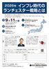 葛飾・新小岩】インフレ時代を生き抜く経営戦略｜ランチェスター戦略