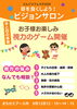 どんぐりフェスタ2026に参加します｜ビジョンサロンたてしな