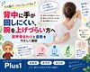 肩や腕を動かすと違和感がある方へ｜肩甲骨まわりの動きから見直す