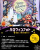 10月8日(木)限定】ハロウィンマルシェ開催♪仮装して楽しむハロウィン