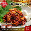 ご飯が止まらない韓国定番珍味！ほしのチャンジャ2種セットのご紹介