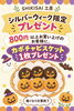 SHIKISAI工房】シルバーウィーク限定！800円以上のお買い上げで