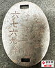 北九州市八幡東区】日本帝国陸軍 認識票など古道具をお買取り！無料