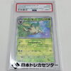 リーフィア マスボミラー PSA10 ポケモンカード マスボミラー リーフィア PSA10をお買取しました