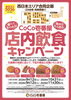 9/12スタート！引換券を集めてトッピングGET♪「みせココ