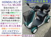 ホンダのシニアカー14.8万円にて♪ 【バッテリー新品レベル・タイヤ山