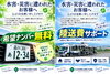 水害・災害に遭われた皆さまへ心よりお見舞い申し上げます｜安心の日常