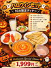 🎃10月限定！ハロウィンディナーセットが新登場🎃 | インド料理まいた
