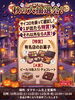 レア　万事屋ＶＳ真選組の新支店＆新屯所大募集キャンペーン　認定証　真選組 10/10～12開催】秋の大抽選会！サイコロを振って豪華景品をゲット