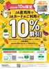 お知らせ】JA直売所JAカードのご利用で10％割引キャンペーン | JA