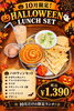 🎃10月限定！ハロウィンランチセットが新登場🎃 | インド料理まいたの