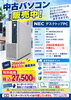 税込27,500円】新品SSDに換装済み！ NECの中古デスクトップパソコン