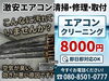 エアコン1台から気軽にお任せ！8,000円の高圧洗浄で気になるニオイを
