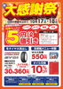 10月17日・18日は大感謝祭を開催！日頃のご愛顧に感謝を込めた特別