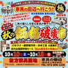 taka5点セット。月末SALE品からセット値引き済。 10月10日〜18日開催！家具の田辺「価格破壊市」で秋の住まいを彩る家具