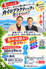 健康を学びたい方へ！カイロプラクティック無料説明会＆体験会のご案内