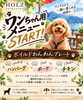わんちゃん用メニュースタート🐾🐾【諏訪湖畔沿い人気カフェ