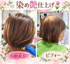 カットのみ＆染めのみで魅せる艶仕上げ✨リニューアル商品と育む潤い美