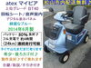 ほぼ全国送込 電動四輪車いすマイピアBT40 後ろカゴ付(90％良好)シニアカー お買い得 9.8万円♪ 2014年製シニアカー・マイピア お買い物に便利な