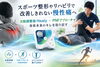 スポーツ整形やリハビリで改善しきれない慢性痛へ｜波動調整器Healy