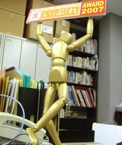 その後デッサン人形はゴールドに塗られ、社内で一番すばらしい営業マンに与えられる「まいぷれアワード」のトロフィーとなったのでした！<br>